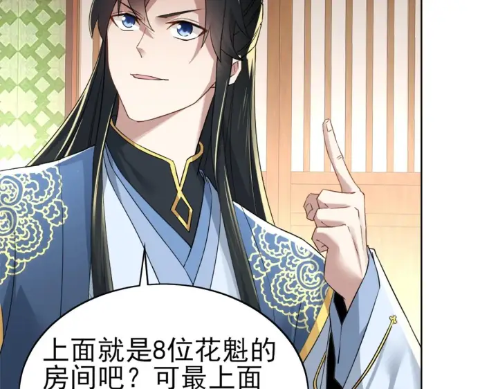 漫画《再不死我就真无敌了》第6话 春风楼第62张图