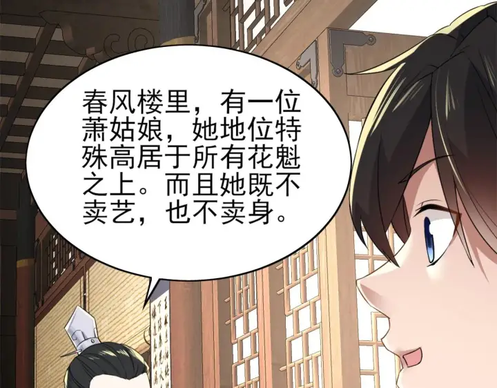 漫画《再不死我就真无敌了》第6话 春风楼第66张图