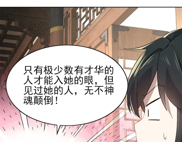 漫画《再不死我就真无敌了》第6话 春风楼第68张图