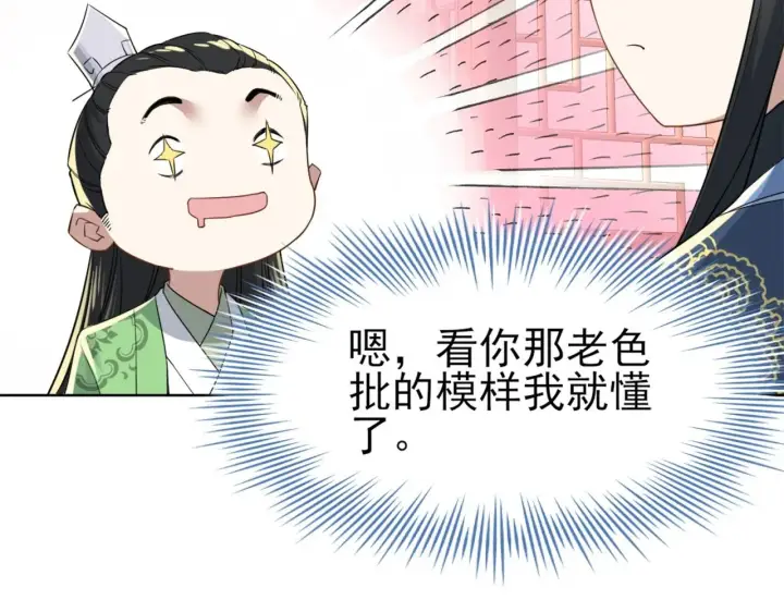 漫画《再不死我就真无敌了》第6话 春风楼第69张图