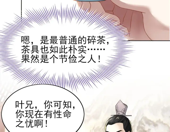 漫画《再不死我就真无敌了》第6话 春风楼第7张图