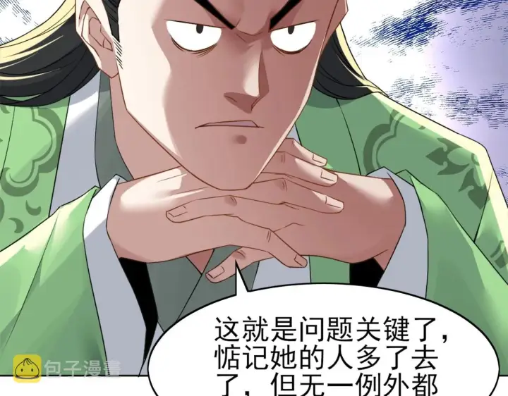 漫画《再不死我就真无敌了》第6话 春风楼第72张图