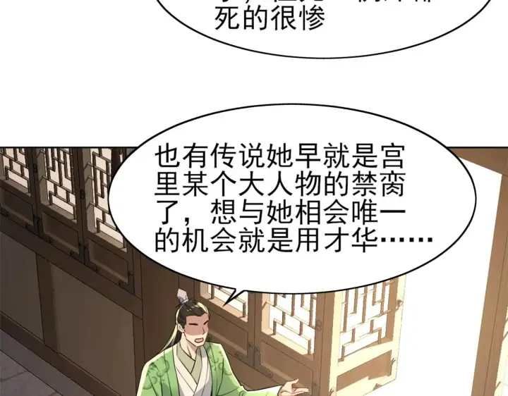 漫画《再不死我就真无敌了》第6话 春风楼第73张图