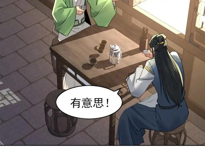 漫画《再不死我就真无敌了》第6话 春风楼第74张图