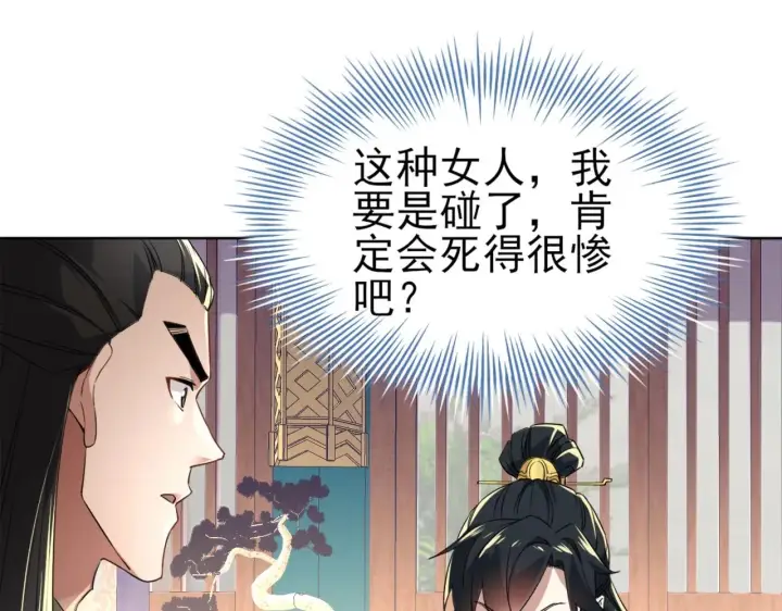 漫画《再不死我就真无敌了》第6话 春风楼第76张图