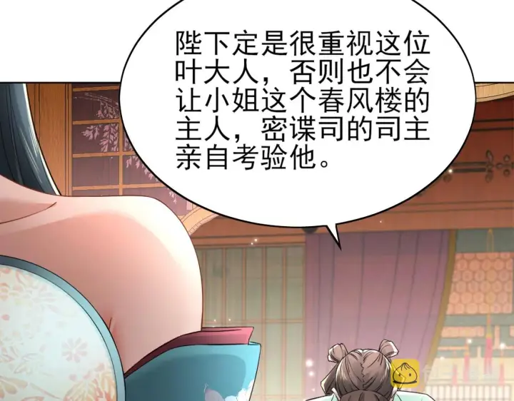 漫画《再不死我就真无敌了》第6话 春风楼第80张图