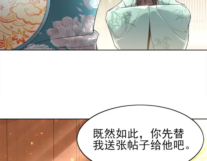 漫画《再不死我就真无敌了》第6话 春风楼第81张图