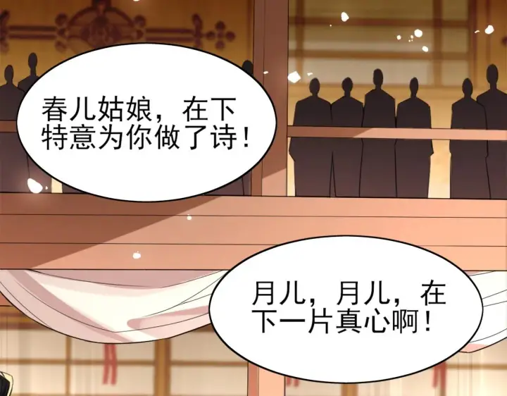 漫画《再不死我就真无敌了》第6话 春风楼第86张图