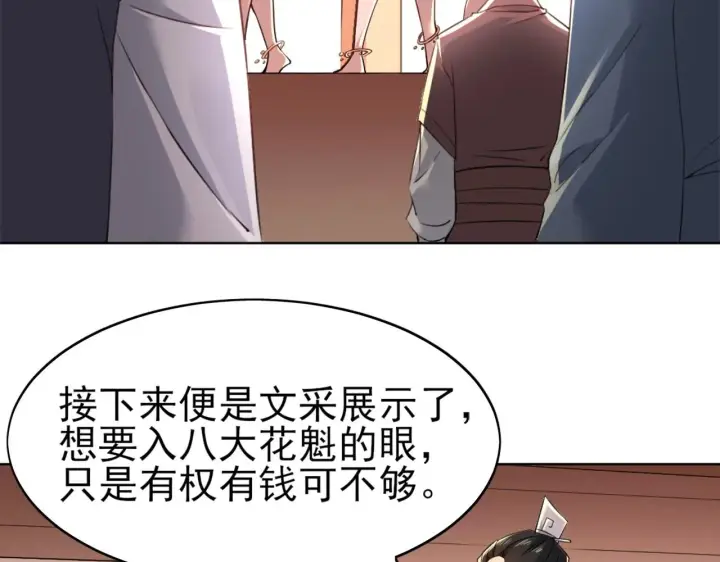 漫画《再不死我就真无敌了》第6话 春风楼第88张图