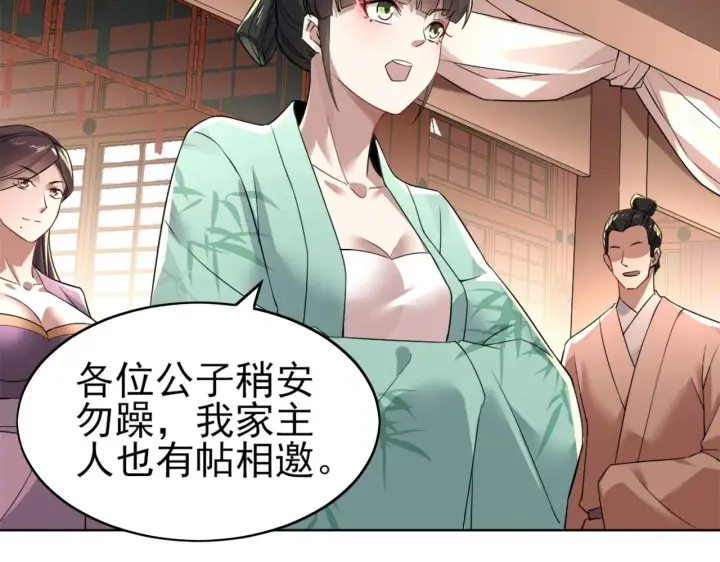 漫画《再不死我就真无敌了》第6话 春风楼第91张图