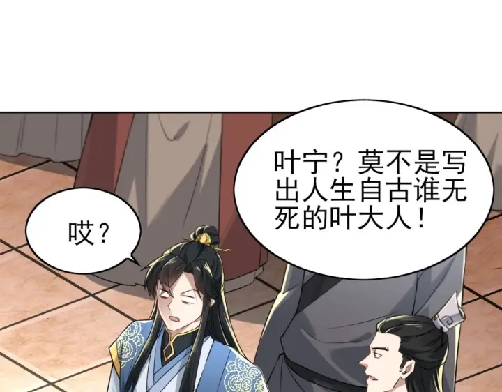 漫画《再不死我就真无敌了》第6话 春风楼第97张图