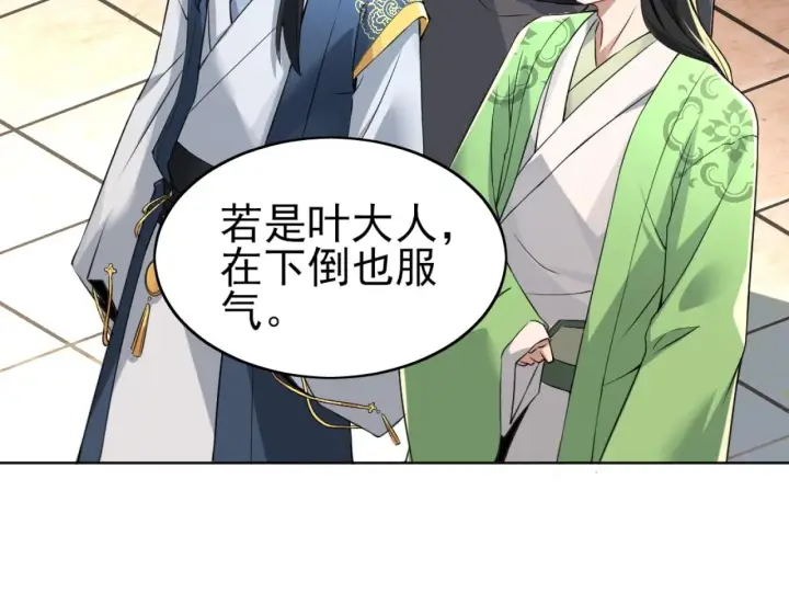 漫画《再不死我就真无敌了》第6话 春风楼第98张图