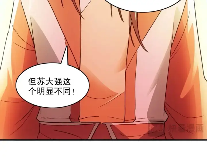 漫画《再不死我就真无敌了》第144话 苏大强雪中送炭，叶拳王只照脸呼！第108张图