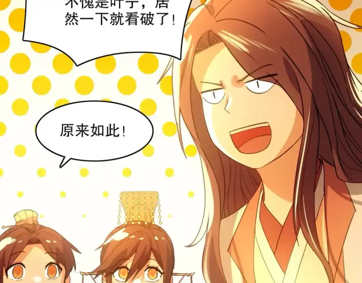 漫画《再不死我就真无敌了》第144话 苏大强雪中送炭，叶拳王只照脸呼！第113张图