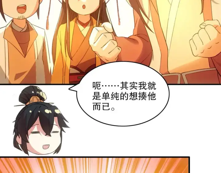 漫画《再不死我就真无敌了》第144话 苏大强雪中送炭，叶拳王只照脸呼！第114张图