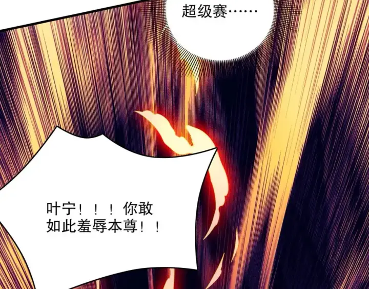 漫画《再不死我就真无敌了》第144话 苏大强雪中送炭，叶拳王只照脸呼！第120张图