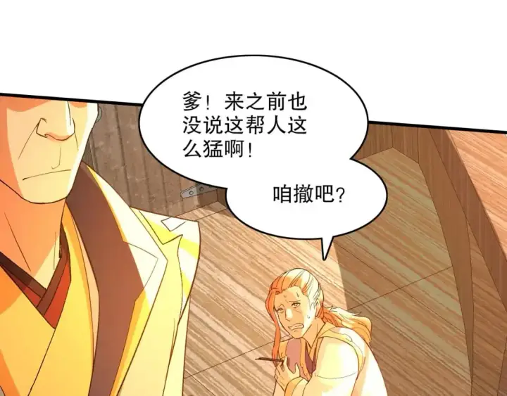 漫画《再不死我就真无敌了》第144话 苏大强雪中送炭，叶拳王只照脸呼！第18张图