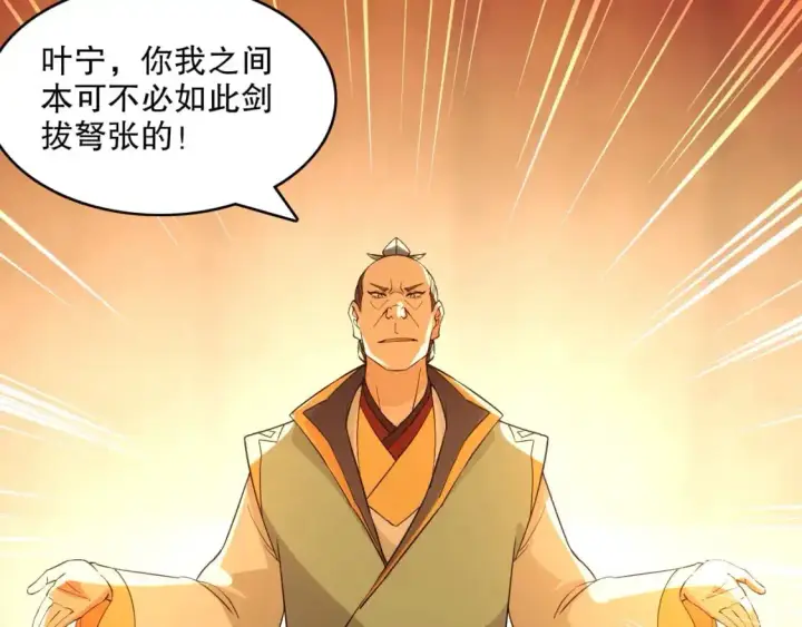 漫画《再不死我就真无敌了》第144话 苏大强雪中送炭，叶拳王只照脸呼！第28张图