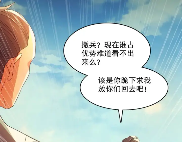 漫画《再不死我就真无敌了》第144话 苏大强雪中送炭，叶拳王只照脸呼！第41张图