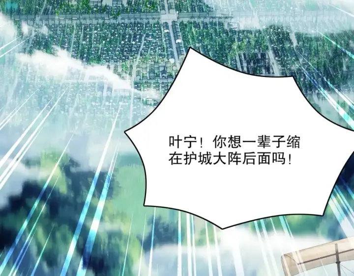 漫画《再不死我就真无敌了》第144话 苏大强雪中送炭，叶拳王只照脸呼！第6张图