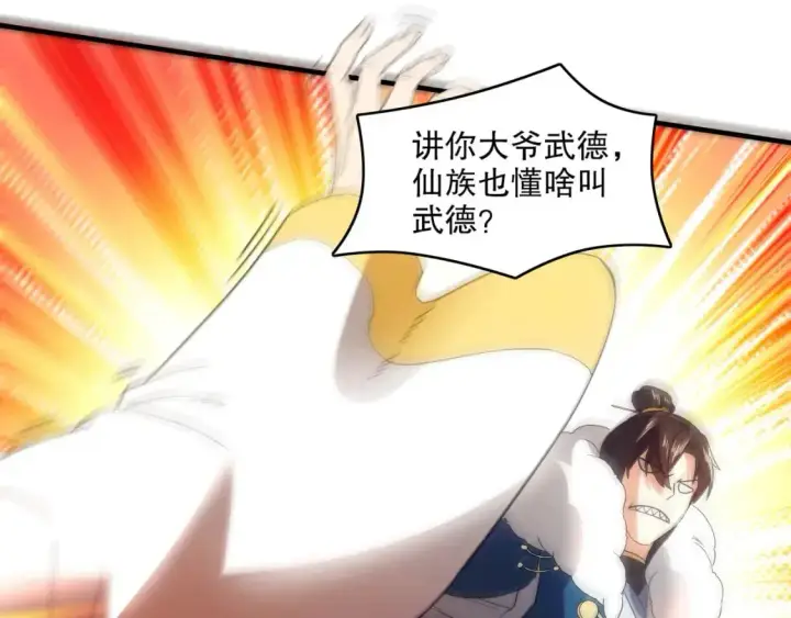 漫画《再不死我就真无敌了》第144话 苏大强雪中送炭，叶拳王只照脸呼！第98张图