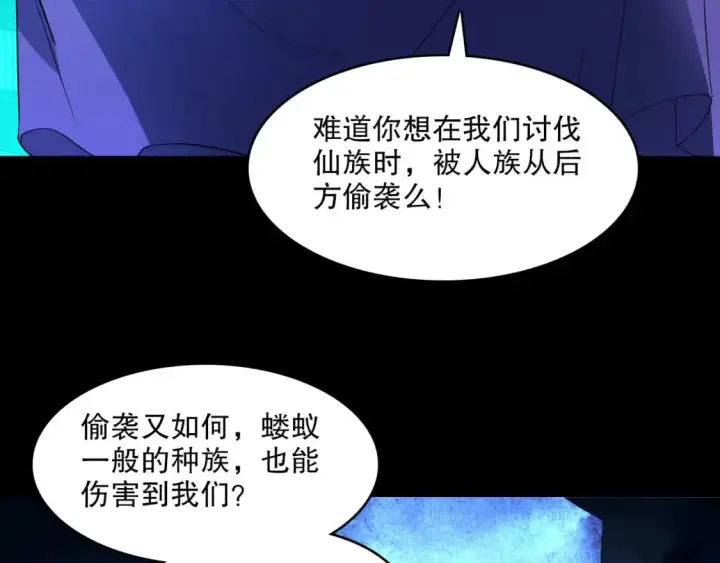 漫画《再不死我就真无敌了》第145话 岌岌可危的联盟！第126张图