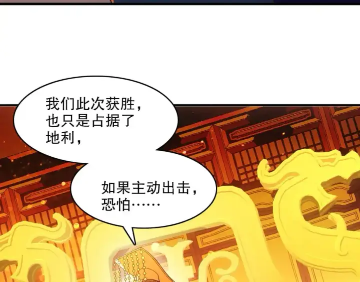 漫画《再不死我就真无敌了》第145话 岌岌可危的联盟！第29张图