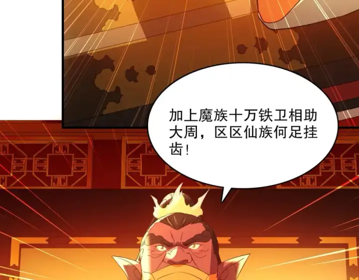 漫画《再不死我就真无敌了》第145话 岌岌可危的联盟！第34张图