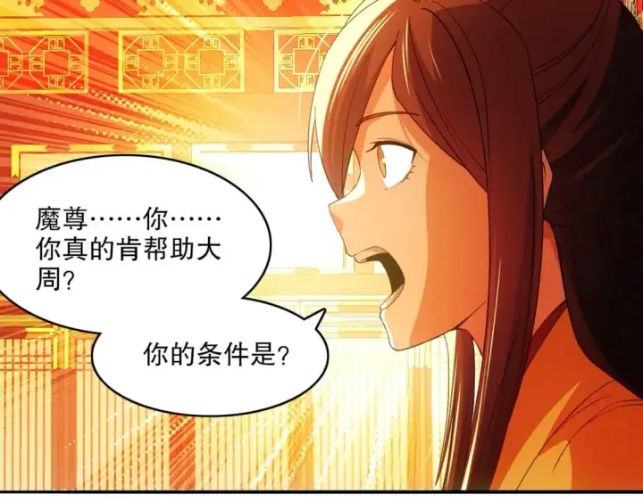 漫画《再不死我就真无敌了》第145话 岌岌可危的联盟！第38张图