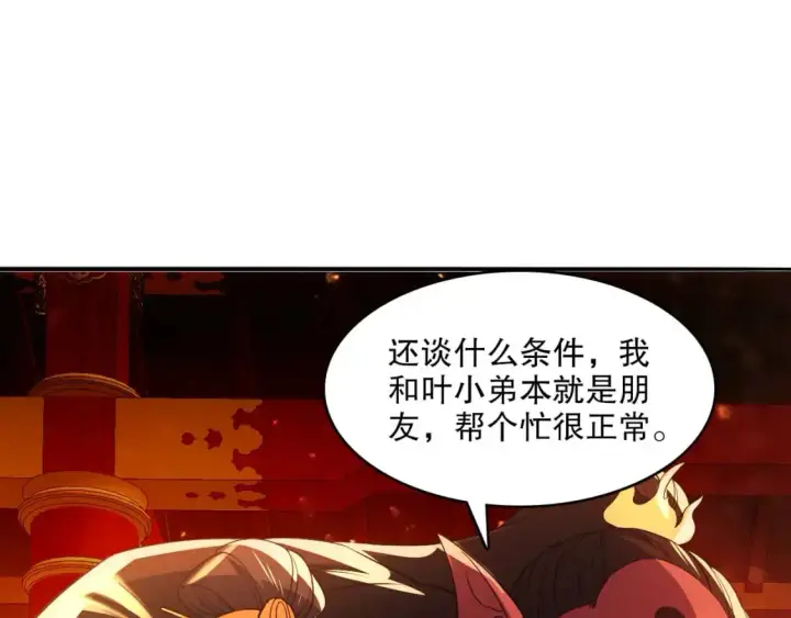 漫画《再不死我就真无敌了》第145话 岌岌可危的联盟！第39张图