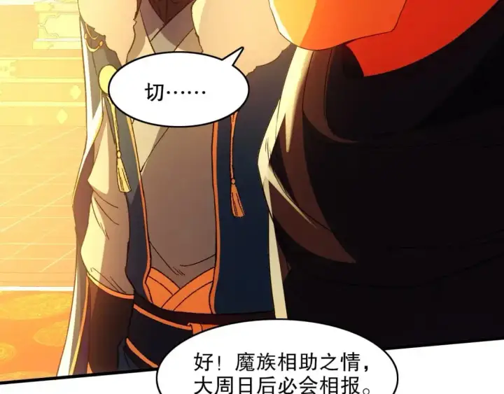 漫画《再不死我就真无敌了》第145话 岌岌可危的联盟！第43张图