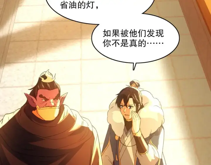 漫画《再不死我就真无敌了》第145话 岌岌可危的联盟！第48张图