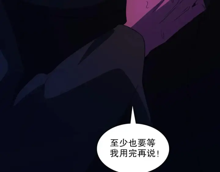 漫画《再不死我就真无敌了》第145话 岌岌可危的联盟！第63张图