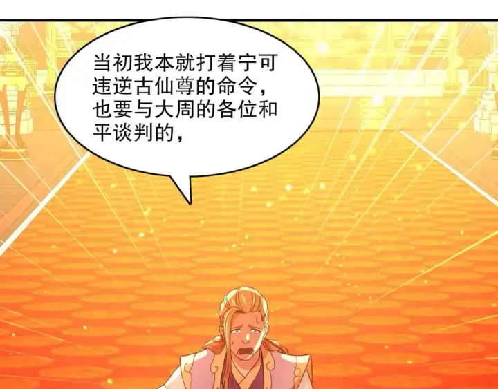 漫画《再不死我就真无敌了》第145话 岌岌可危的联盟！第8张图