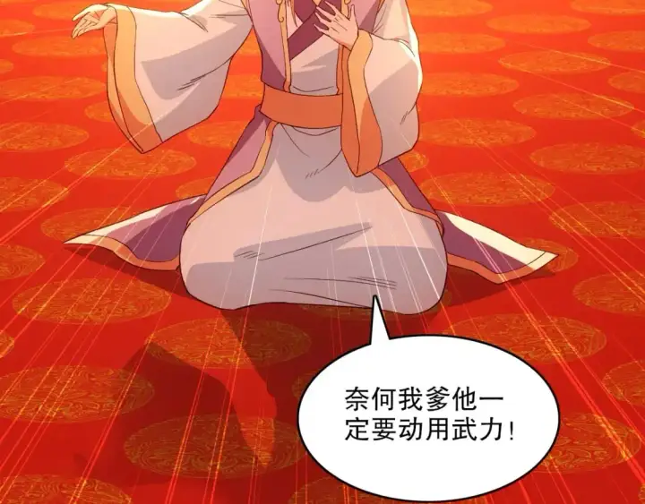 漫画《再不死我就真无敌了》第145话 岌岌可危的联盟！第9张图
