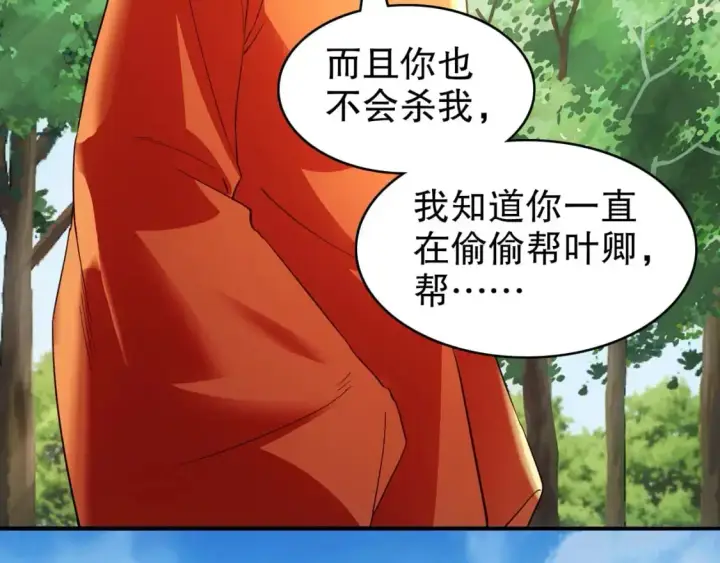 漫画《再不死我就真无敌了》第146话 在座的各位，都是菜鸡！第109张图
