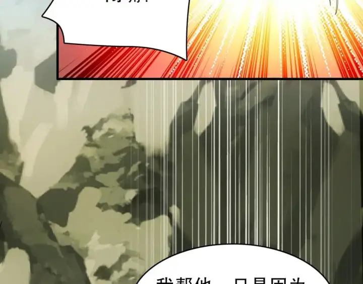 漫画《再不死我就真无敌了》第146话 在座的各位，都是菜鸡！第111张图