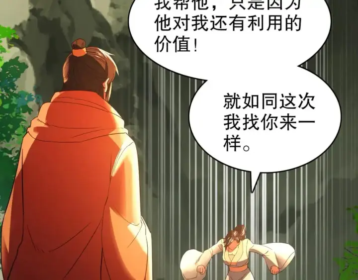 漫画《再不死我就真无敌了》第146话 在座的各位，都是菜鸡！第112张图