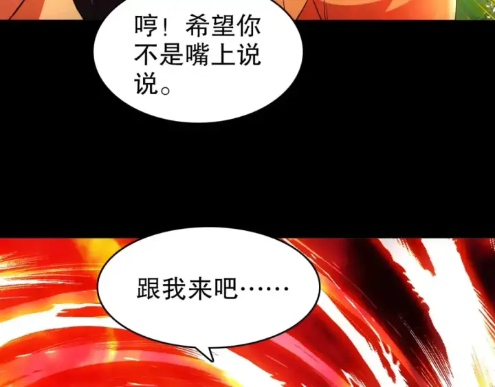 漫画《再不死我就真无敌了》第146话 在座的各位，都是菜鸡！第116张图
