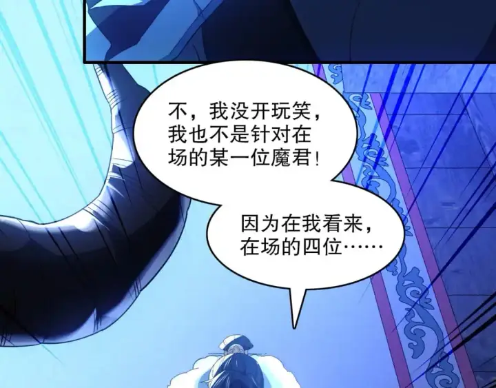 漫画《再不死我就真无敌了》第146话 在座的各位，都是菜鸡！第12张图