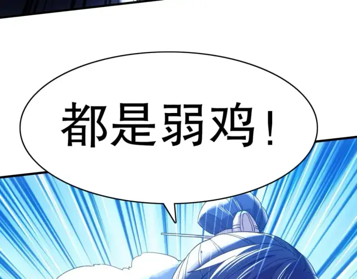 漫画《再不死我就真无敌了》第146话 在座的各位，都是菜鸡！第15张图