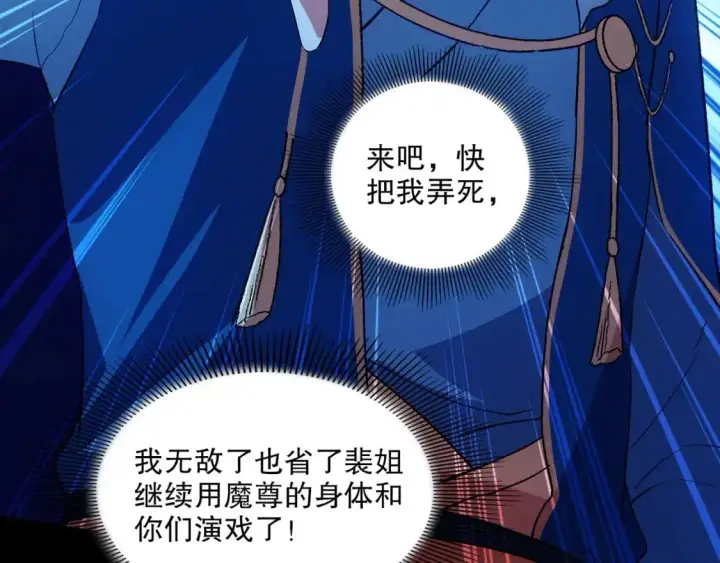 漫画《再不死我就真无敌了》第146话 在座的各位，都是菜鸡！第17张图