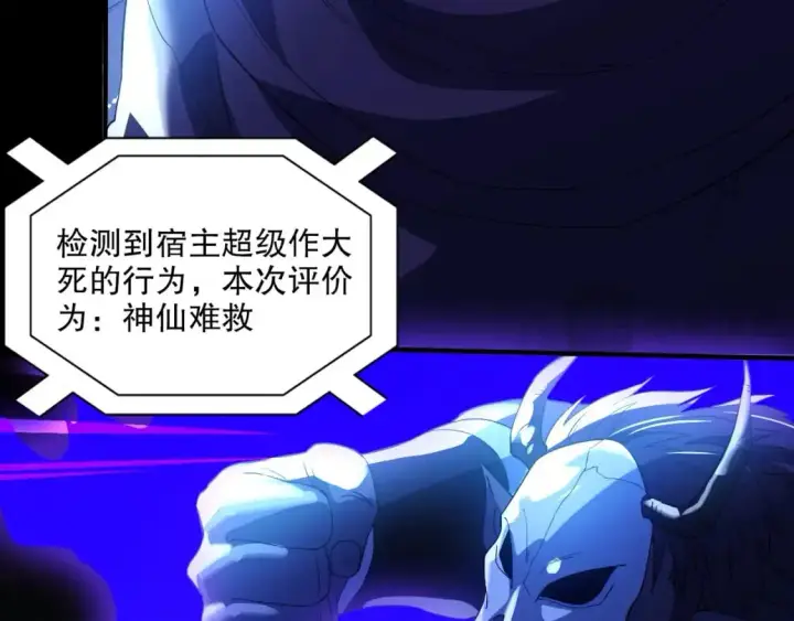漫画《再不死我就真无敌了》第146话 在座的各位，都是菜鸡！第28张图