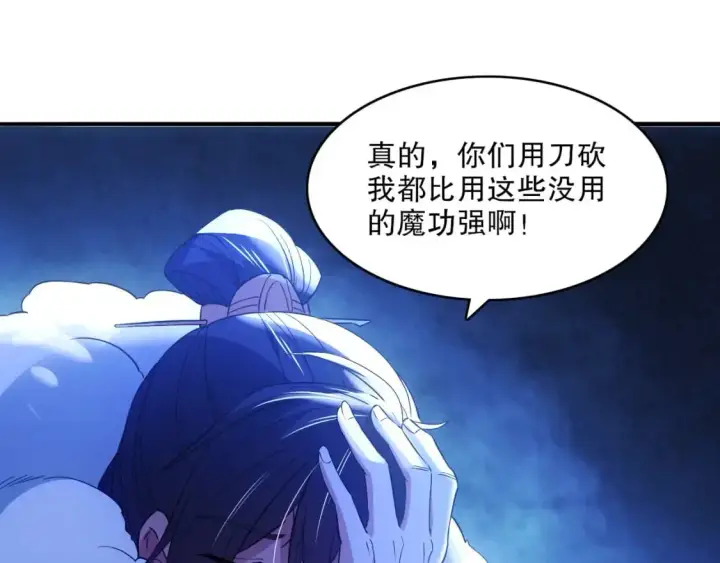 漫画《再不死我就真无敌了》第146话 在座的各位，都是菜鸡！第44张图