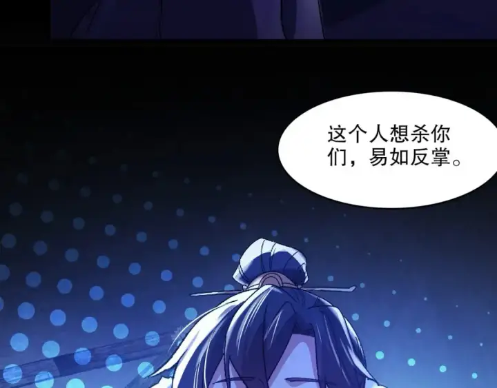 漫画《再不死我就真无敌了》第146话 在座的各位，都是菜鸡！第53张图