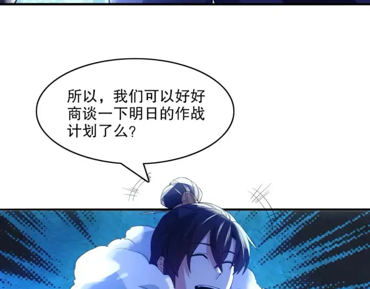 漫画《再不死我就真无敌了》第146话 在座的各位，都是菜鸡！第58张图