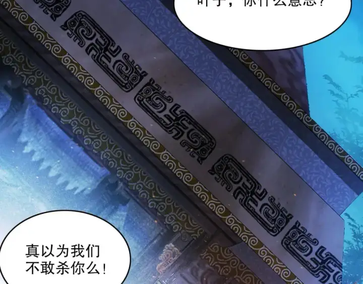 漫画《再不死我就真无敌了》第146话 在座的各位，都是菜鸡！第6张图