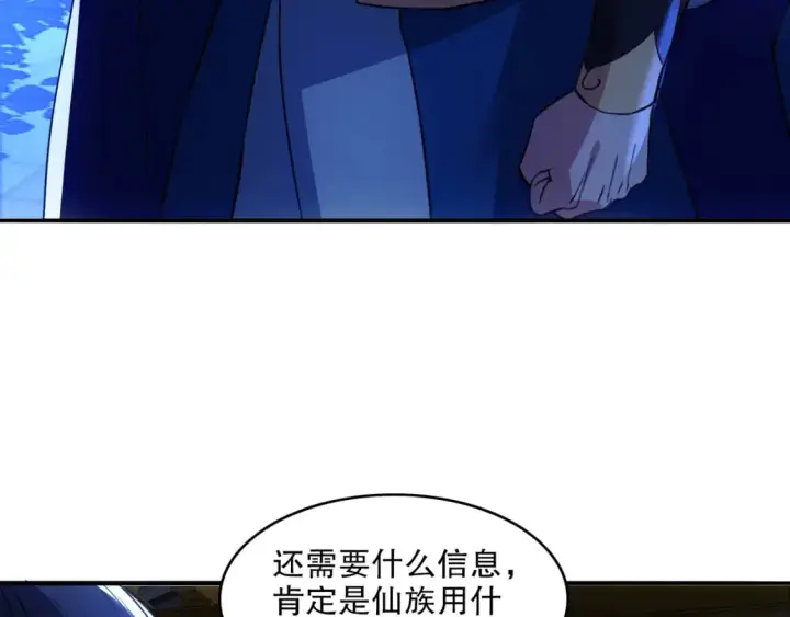 漫画《再不死我就真无敌了》第146话 在座的各位，都是菜鸡！第80张图