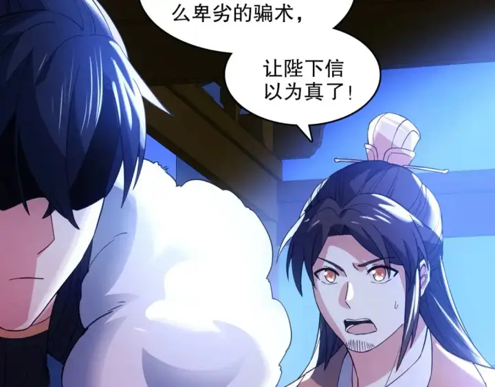 漫画《再不死我就真无敌了》第146话 在座的各位，都是菜鸡！第81张图