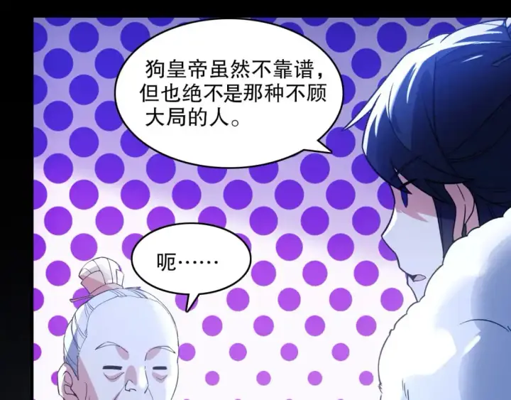 漫画《再不死我就真无敌了》第146话 在座的各位，都是菜鸡！第83张图